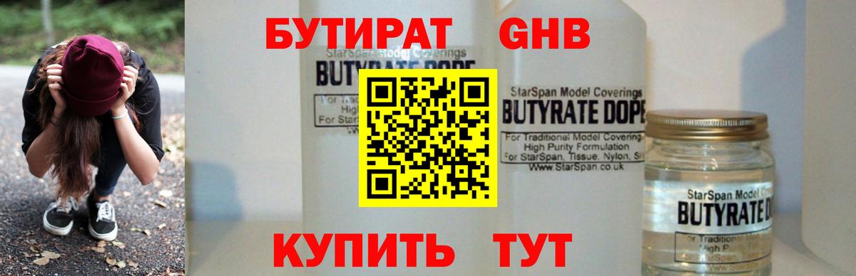 БУТИРАТ бутандиол  Вход с VPN  Бутират  Ростов-на-Дону 