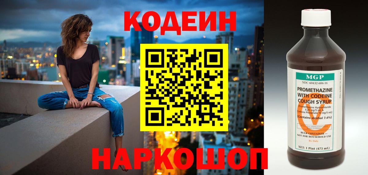 Кодеин Purple Drank Ростов-на-Дону