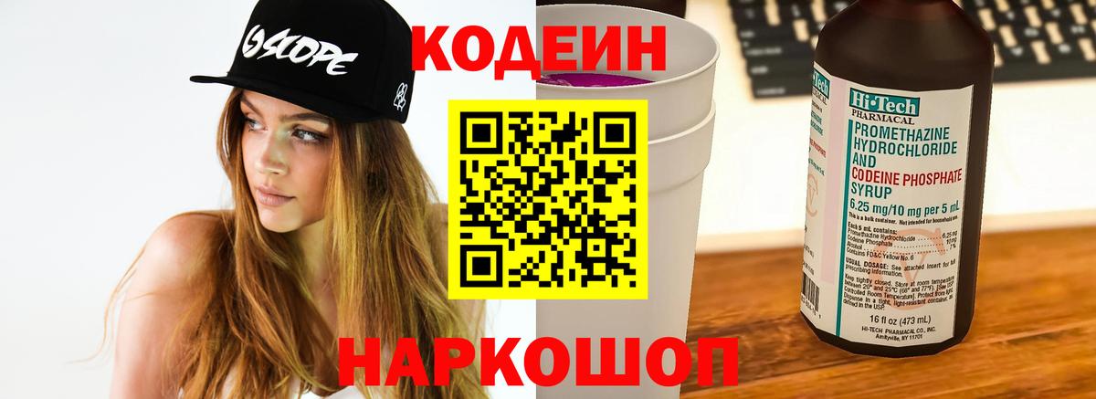Ростов-на-Дону  Кодеин напиток Lean (лин)  Вход с VPN 