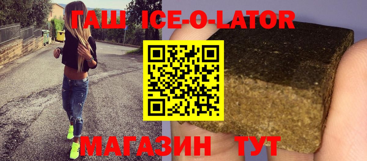 Гашиш Ice-O-Lator Ростов-на-Дону